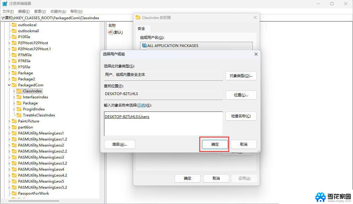 win11文件无权限访问 Win11无权访问桌面文件怎么解决