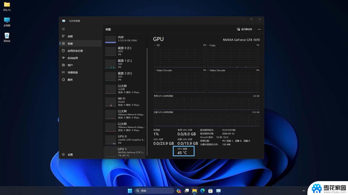 win11如何检查显卡是否正常 Win11中查看显卡温度的方法