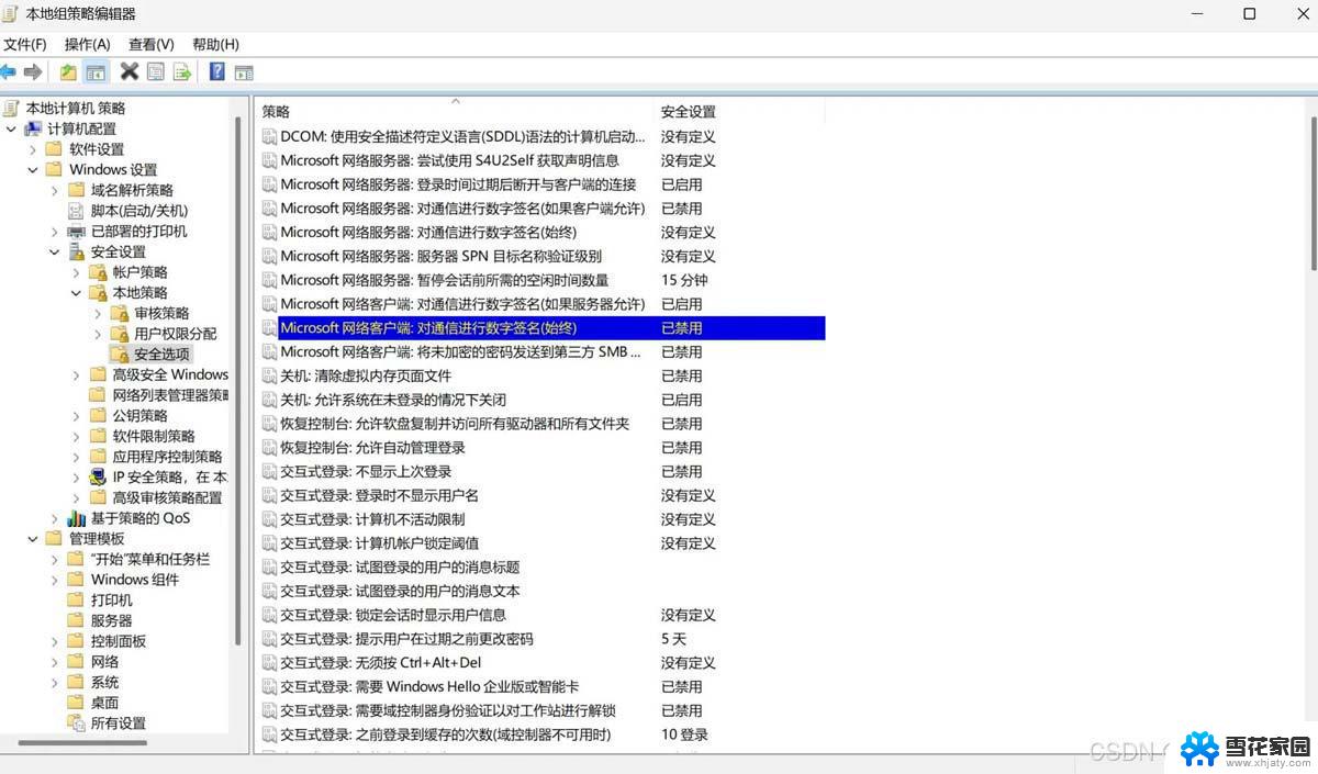 win11连不上共享硬盘怎么回事 Win11 24H2共享文档NAS无法进入解决方法