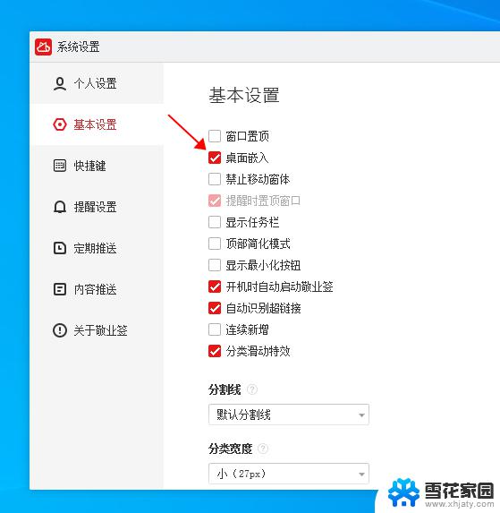 win11自带的便签在呢人 手机便签在哪个应用里