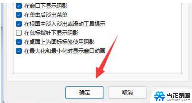 win11天气预报无法显示动画 Win11窗口动画效果如何设置