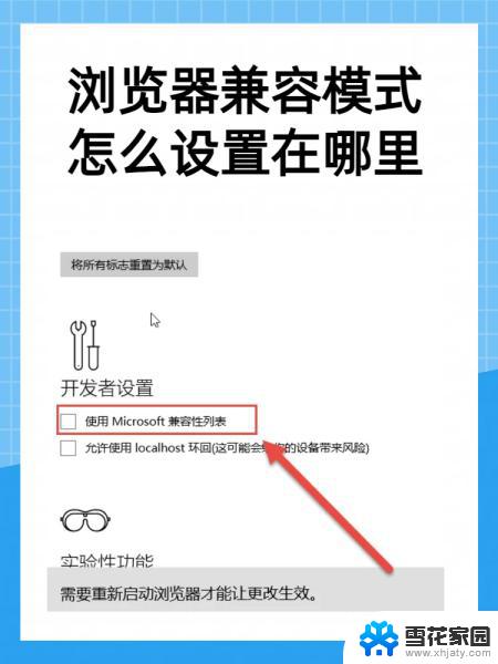 win11如何设置 浏览器兼容模式 浏览器兼容模式设置方法