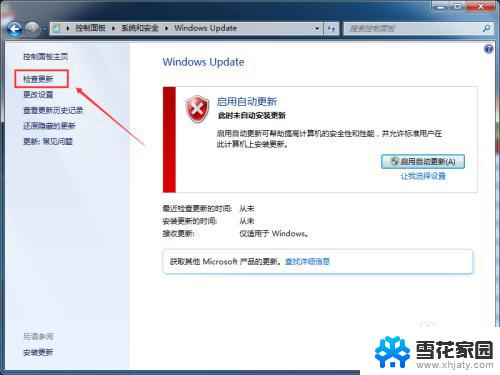 window 7怎么升级windows Win7系统如何手动更新升级