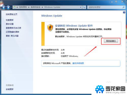 window 7怎么升级windows Win7系统如何手动更新升级