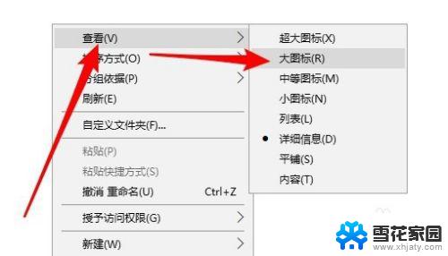 怎么让win10图片超大图标 Win10如何设置窗口中的图片以大图标显示