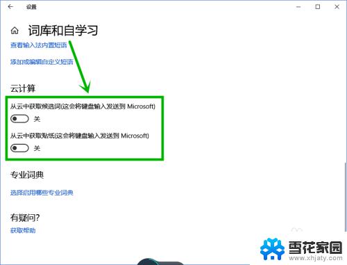 win10微软拼音一打字就卡 win10自带微软拼音输入法卡顿频繁的解决方法