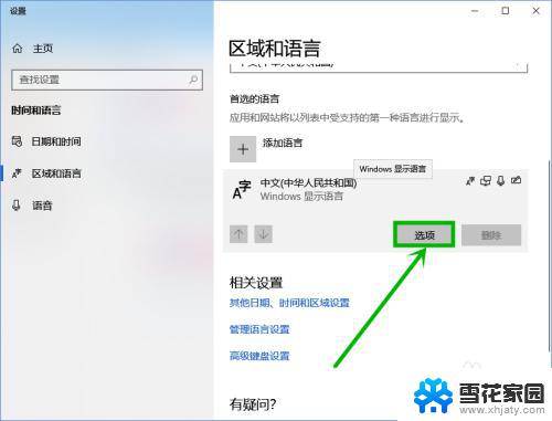 win10微软拼音一打字就卡 win10自带微软拼音输入法卡顿频繁的解决方法