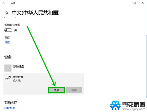 win10微软拼音一打字就卡 win10自带微软拼音输入法卡顿频繁的解决方法