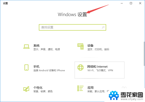 windows的设置在哪 win10如何进入windows设置界面