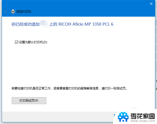 win10如何加入共享打印机 win10网络共享打印机添加教程