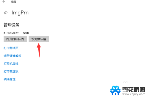 win10如何加入共享打印机 win10网络共享打印机添加教程