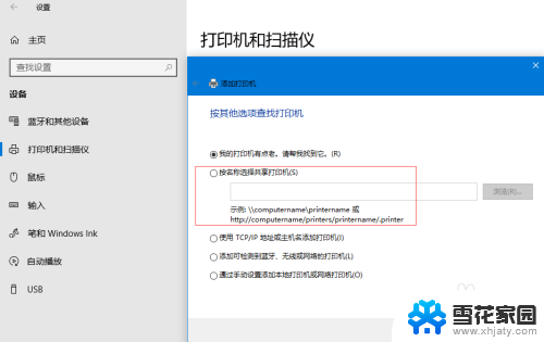 win10如何加入共享打印机 win10网络共享打印机添加教程