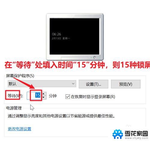 电脑待机屏保显示时间 如何调整win10屏幕保护时间