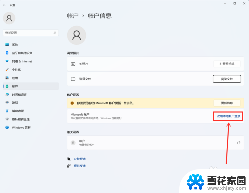 win11怎么注销microsoft账户 win11开机取消Microsoft帐户的方法