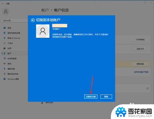 win11怎么注销microsoft账户 win11开机取消Microsoft帐户的方法