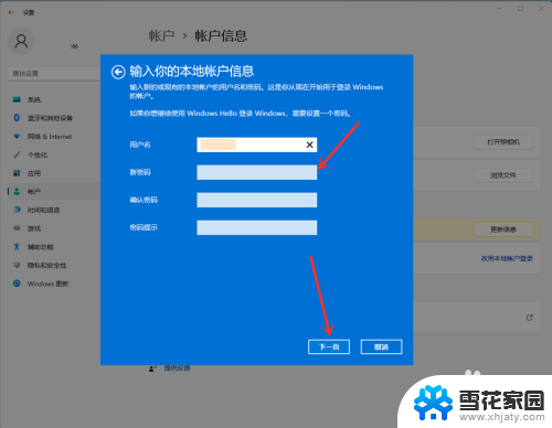 win11怎么注销microsoft账户 win11开机取消Microsoft帐户的方法