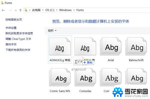 win字体在哪个文件夹 win10字体文件夹在哪里