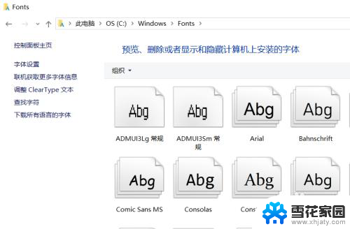 win字体在哪个文件夹 win10字体文件夹在哪里