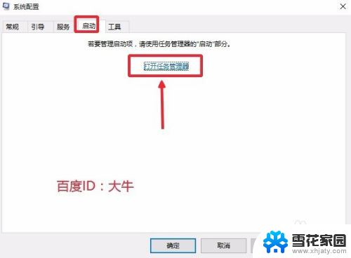 win10开机选项怎么关闭 Win10开机启动项关闭方法