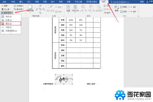 word里的签名可以手写吗 在Word文件上如何插入手写签名