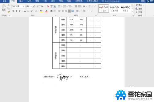 word里的签名可以手写吗 在Word文件上如何插入手写签名