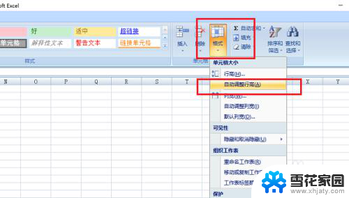 excel表格怎么设置自动行高 Excel如何自动调整行高