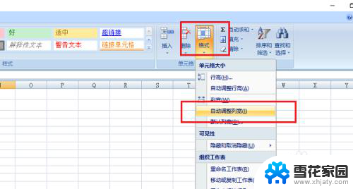 excel表格怎么设置自动行高 Excel如何自动调整行高