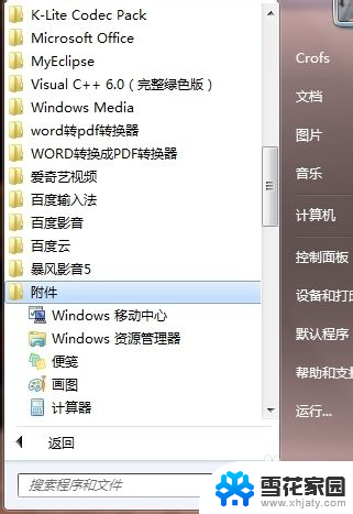 电脑系统自带画图软件 怎样打开Windows系统自带的画图软件