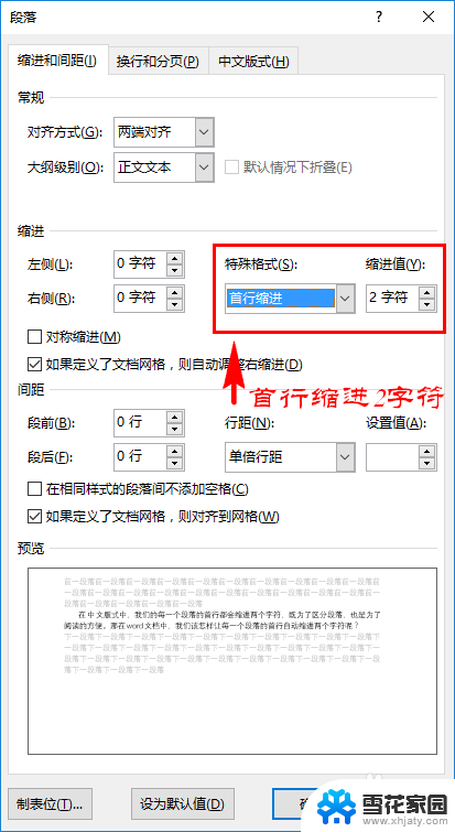 段前缩进2字符怎么设置 如何让文档中每一段首行缩进2个字符