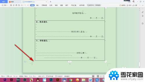 wps文档空白页怎么删除不了 WPS中的空白页删除不了怎么办