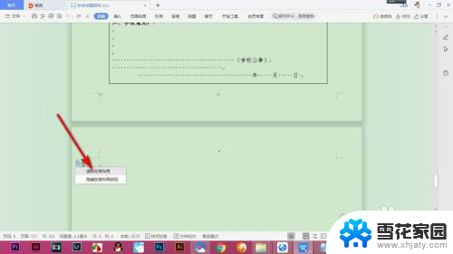 wps文档空白页怎么删除不了 WPS中的空白页删除不了怎么办