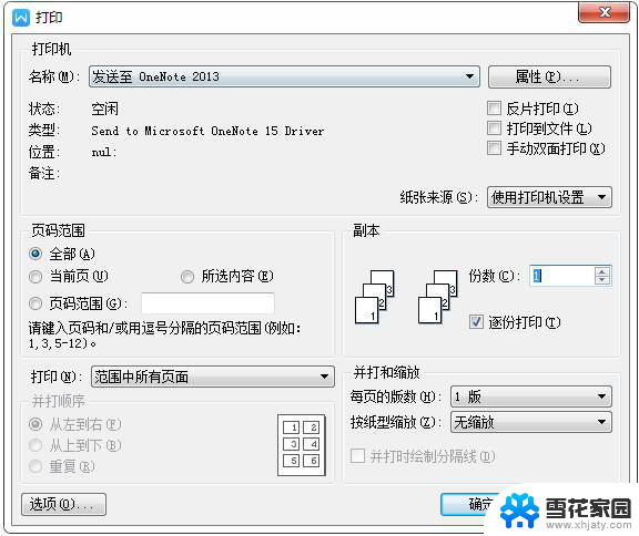 wps设置打印机的在哪里 wps中打印机设置在哪里