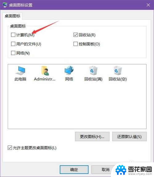 误删了我的电脑图标怎么恢复 Win10怎么恢复我的电脑图标设置