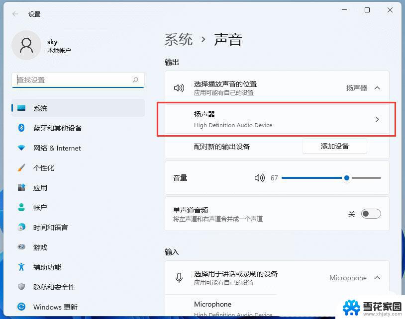 win11音响插电脑上没声音怎么设置 Win11扬声器没有声音的解决办法