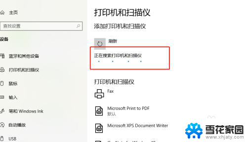 win10 搜索不到打印机 Windows10找不到打印机驱动