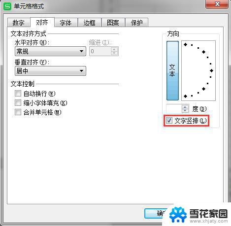 wps横排和竖排功能在哪里 wps横排和竖排功能在哪个菜单中