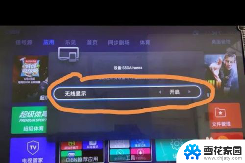创维电视怎么打开投屏 创维电视机如何通过蓝牙投屏