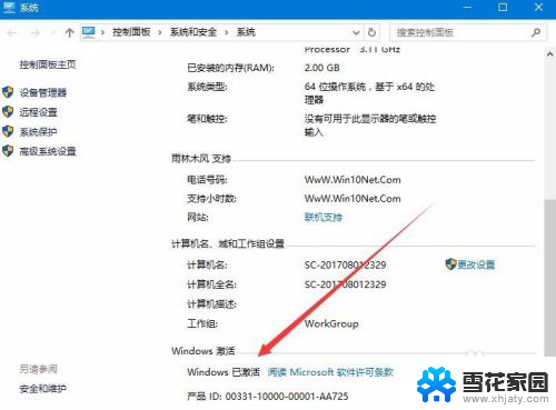 windows激活时间查询 Win10如何查看激活到期时间