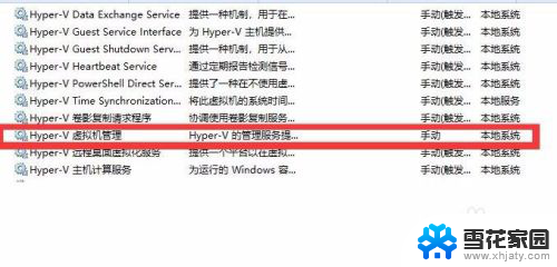 hyper v怎么关闭 Hyper V关闭虚拟机的步骤