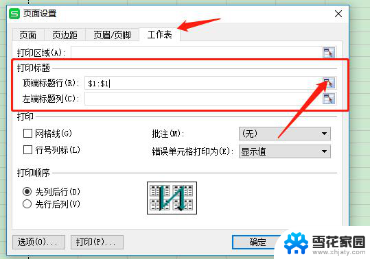 wps如何插入标题 wps如何在文档中插入标题