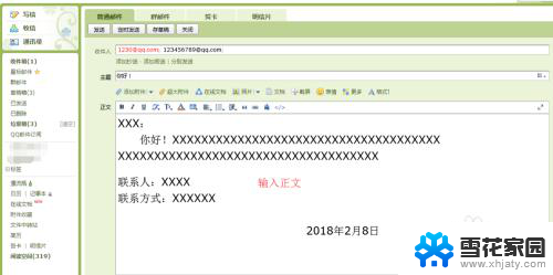 怎样使用qq邮箱发邮件 QQ邮箱发邮件步骤