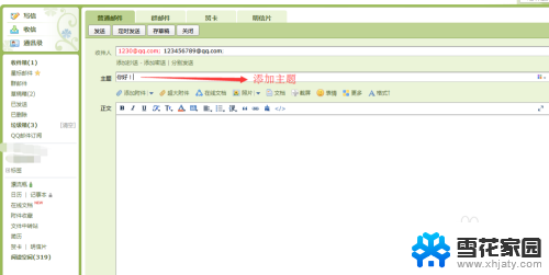 怎样使用qq邮箱发邮件 QQ邮箱发邮件步骤
