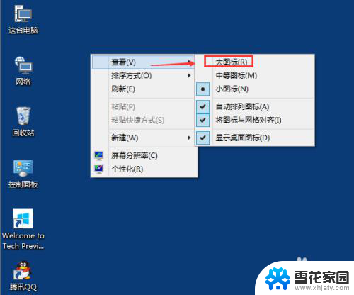 windows10怎么改图标大小 Win10桌面图标大小调整方法