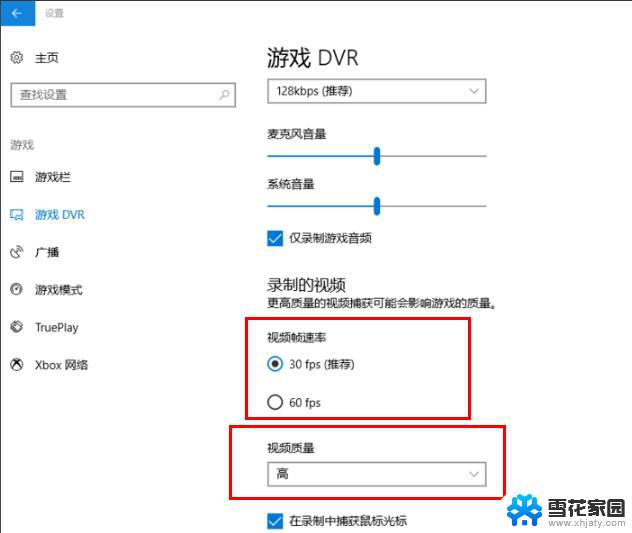 电脑录屏清晰度怎么调 Windows10自带录屏工具清晰度设置步骤