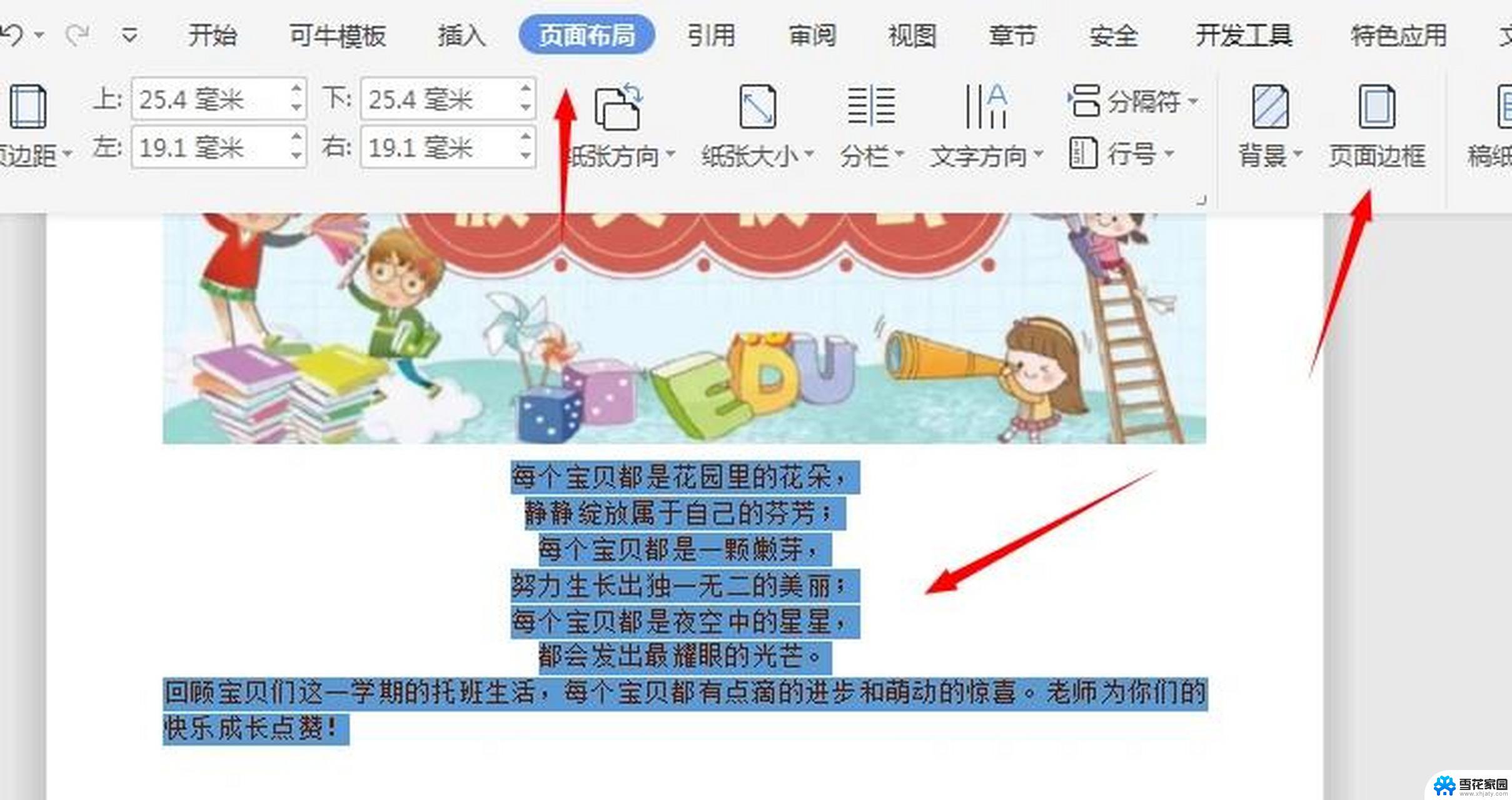 word怎么添加底色 Word如何添加文字底色