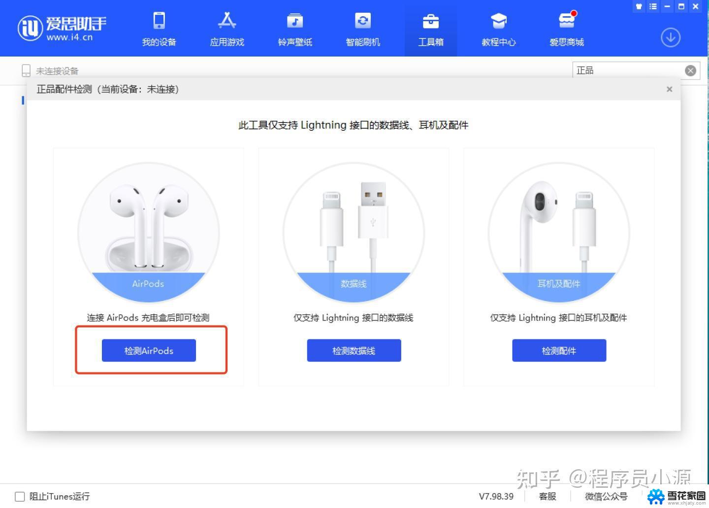 airpods pro2 连接电脑 airpods pro2连接笔记本的步骤