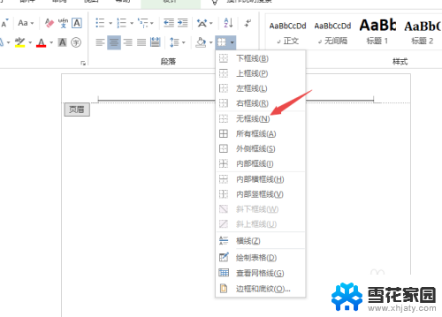 word文档顶端有一条横线怎么删除 怎样去掉word文档顶部的水平分隔线