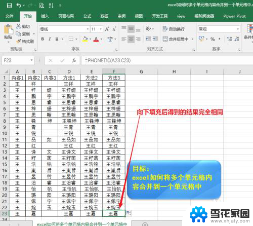 excel表格单元格内容合并 Excel如何将多个单元格的内容合并到一个单元格中