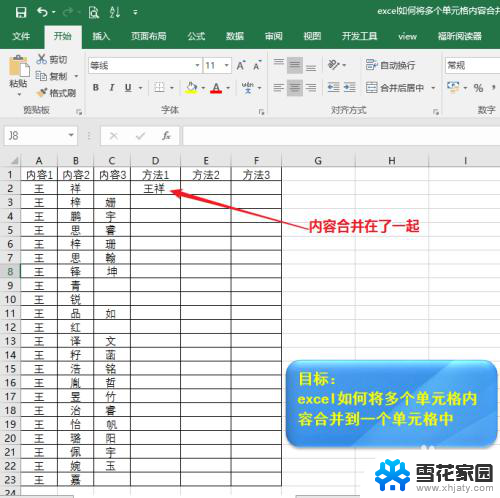 excel表格单元格内容合并 Excel如何将多个单元格的内容合并到一个单元格中