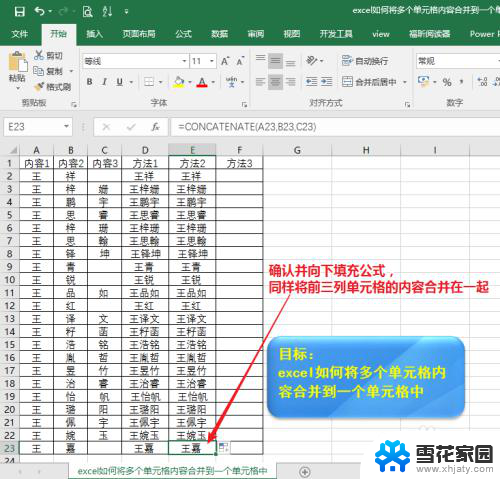 excel表格单元格内容合并 Excel如何将多个单元格的内容合并到一个单元格中